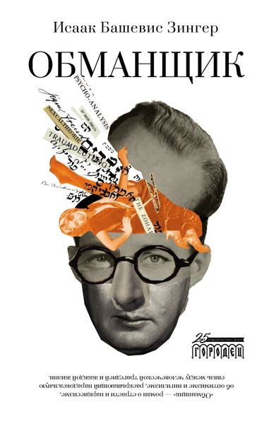 Обложка книги «Обманщик»