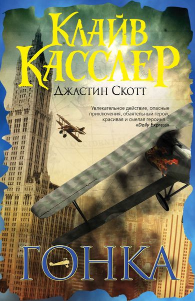 Обложка книги  «Гонка»