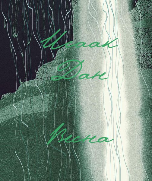 Обложка книги  «Весна»
