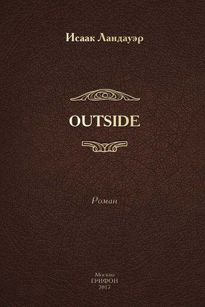 Обложка книги «OUTSIDE»