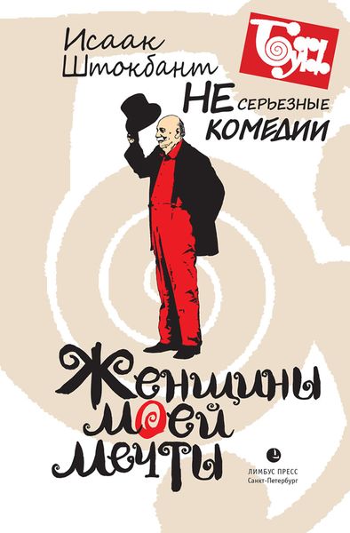 Обложка книги «Женщины моей мечты»
