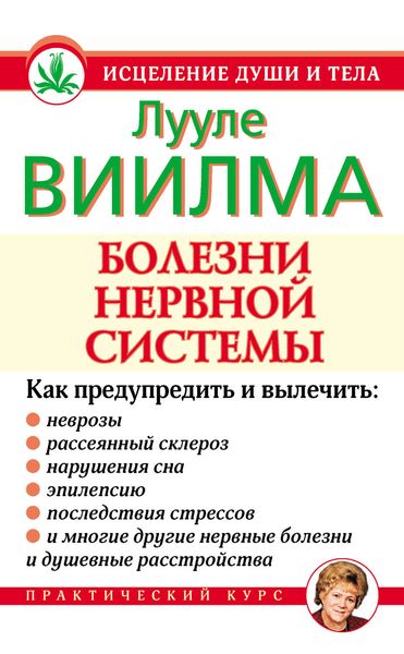 Обложка книги  «Болезни нервной системы»