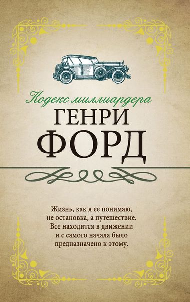 Обложка книги «Кодекс миллиардера»