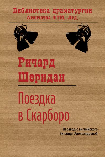 Обложка книги  «Поездка в Скарборо»