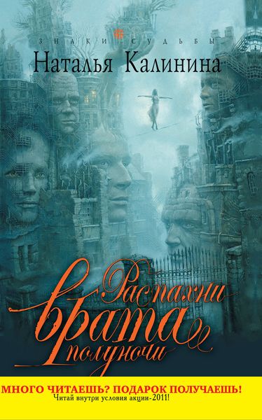 Обложка книги  «Распахни врата полуночи»