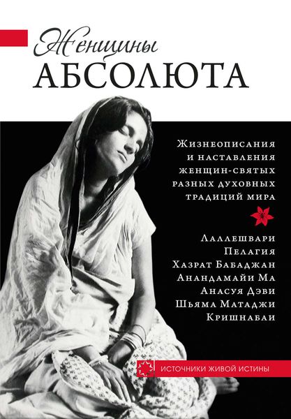 Обложка книги «Женщины Абсолюта»