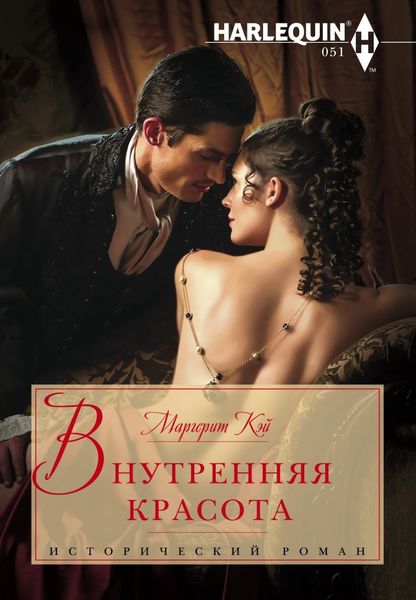 Обложка книги  «Внутренняя красота»