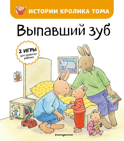 Обложка книги  «Выпавший зуб»
