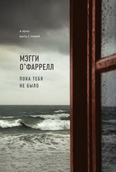 Обложка книги  «Пока тебя не было»