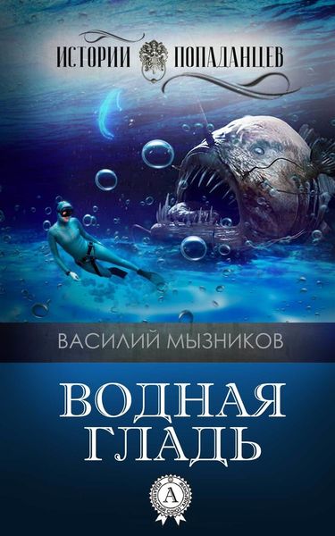 Обложка книги  «Водная гладь»