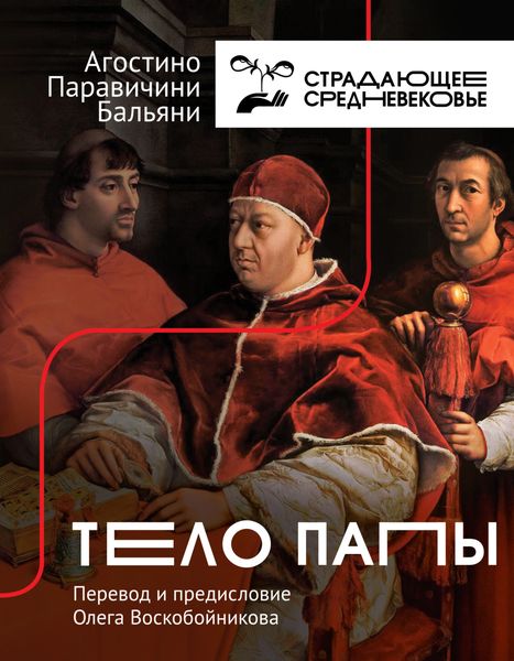 Обложка книги «Тело Папы»