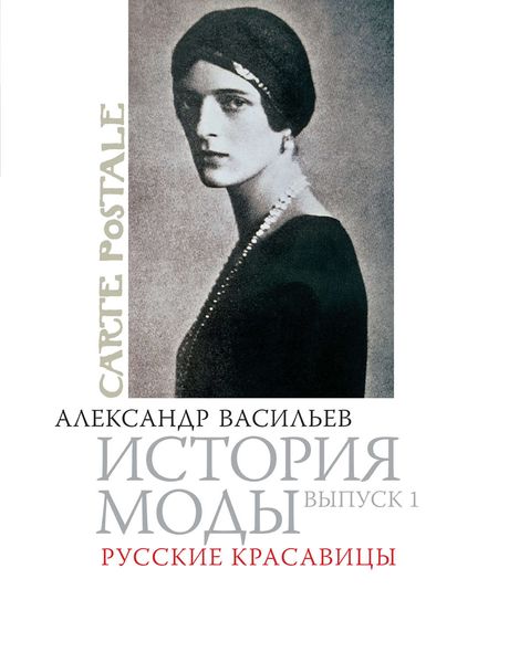 Обложка книги  «Русские красавицы»