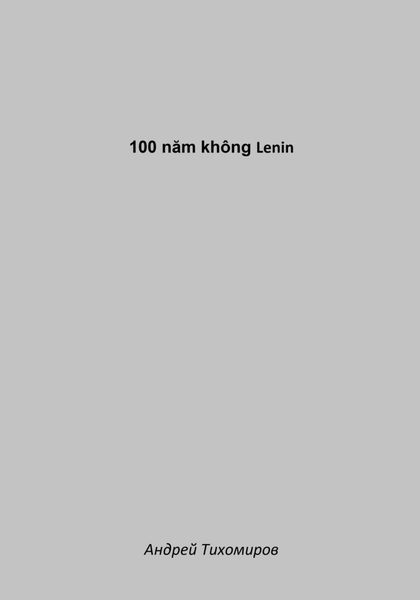 Обложка книги «100 năm không Lenin»