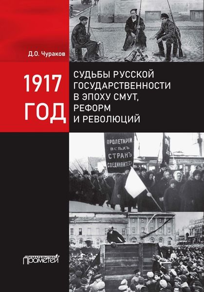 Обложка книги «1917 год»