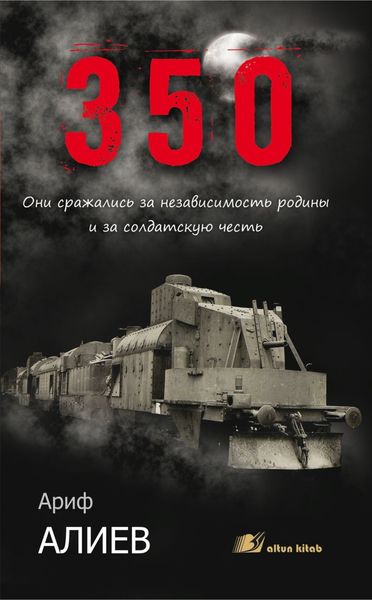 Обложка книги  «350»
