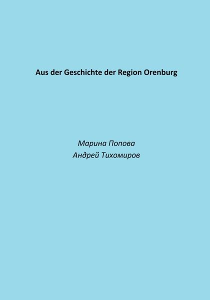 Обложка книги  «Aus der Geschichte der Region Orenburg»