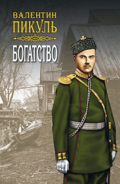 Обложка книги  «Богатство»