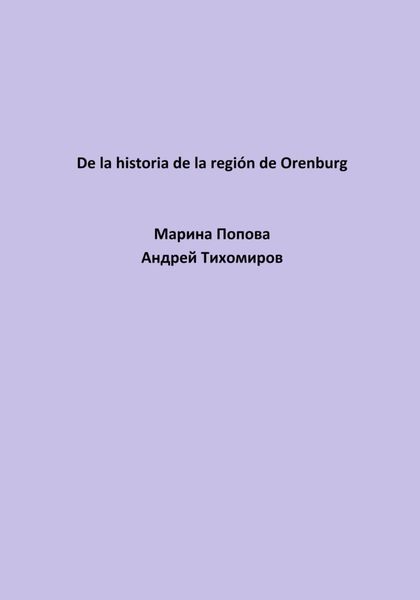 Обложка книги  «De la historia de la región de Orenburg»