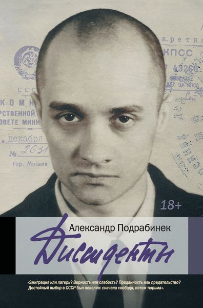 Обложка книги  «Диссиденты»