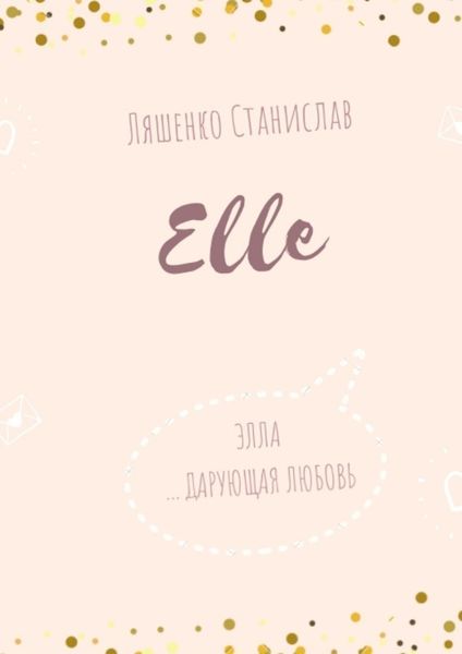 Обложка книги «Elle»
