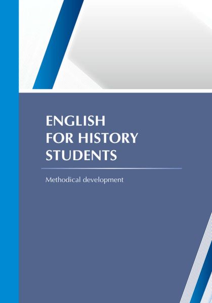 Обложка книги «English for history students»