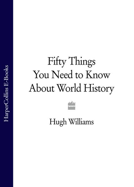 Обложка книги  «Fifty Things You Need to Know About World History»