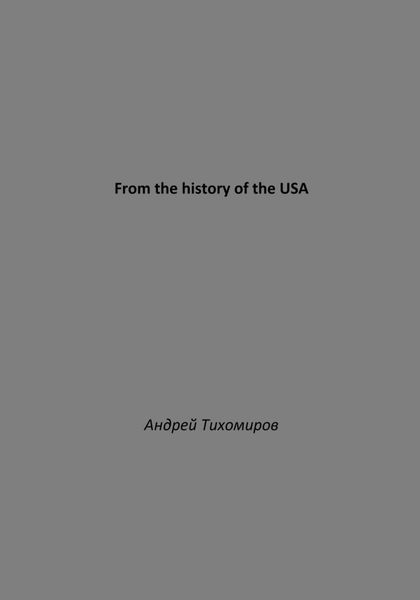 Обложка книги «From the history of the USA»