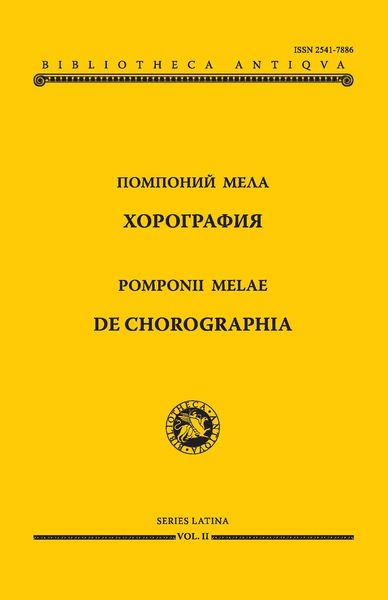 Обложка книги  «Хорография»