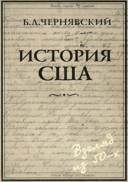 Обложка книги  «История США»