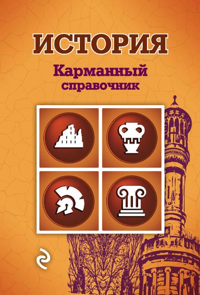 Обложка книги «История»