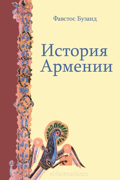 Обложка книги  «История Армении»