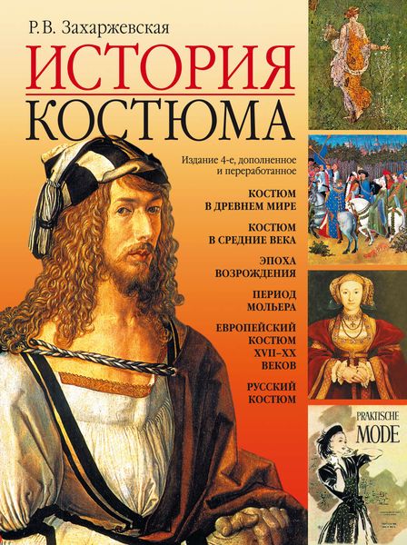 Обложка книги  «История костюма»