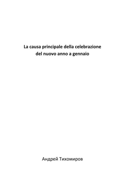 Обложка книги  «La causa principale della celebrazione del nuovo anno a gennaio»