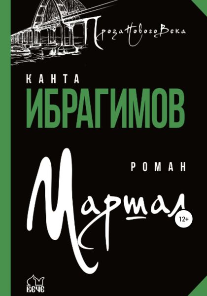 Обложка книги  «Маршал»