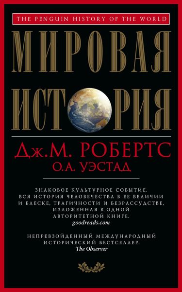 Обложка книги  «Мировая история»