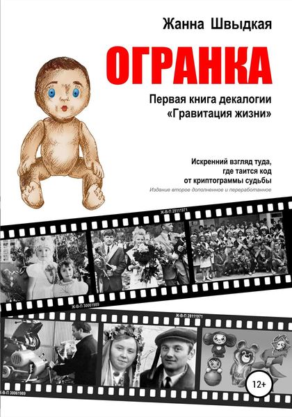 Обложка книги  «Огранка. Первая книга декалогии «Гравитация жизни»»