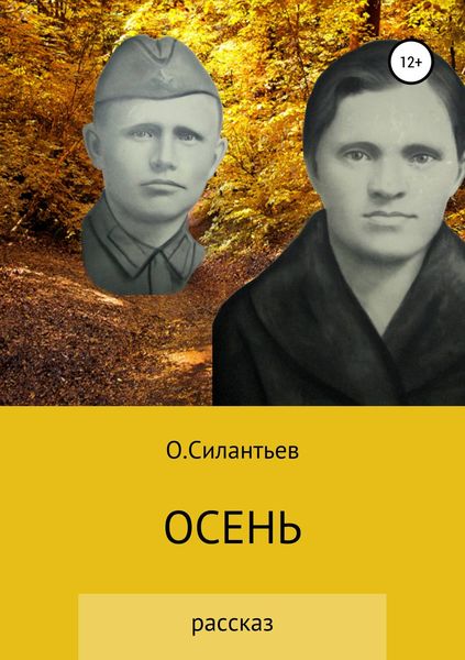 Обложка книги  «Осень»