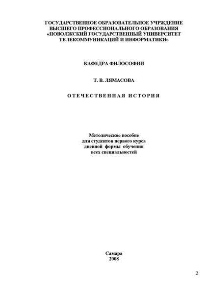 Обложка книги  «Отечественная история»