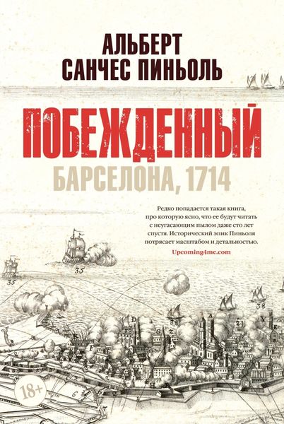 Обложка книги  «Побежденный. Барселона, 1714»