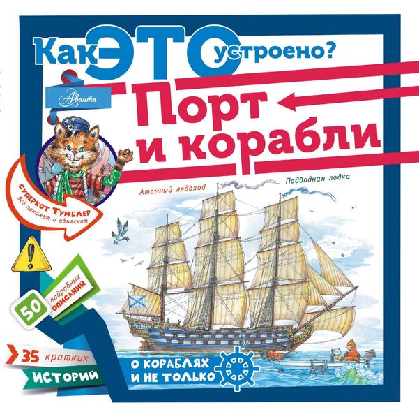 Обложка книги  «Порт и корабли»