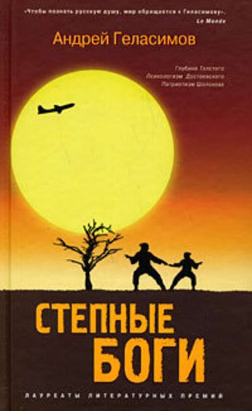 Обложка книги  «Разгуляевка»
