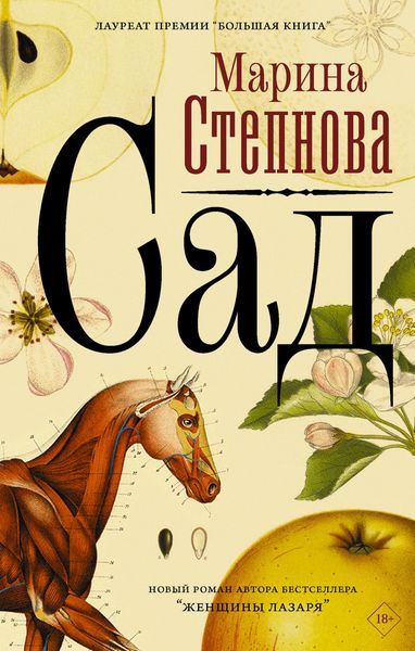 Обложка книги  «Сад»