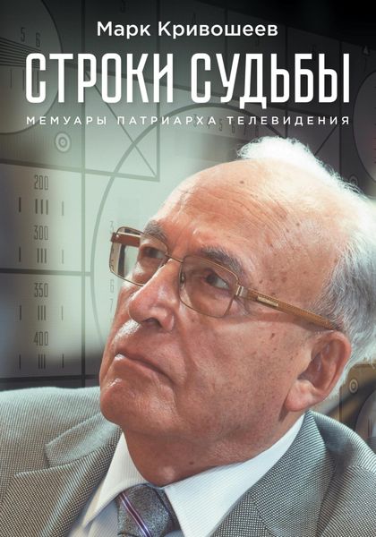 Обложка книги «Строки судьбы»