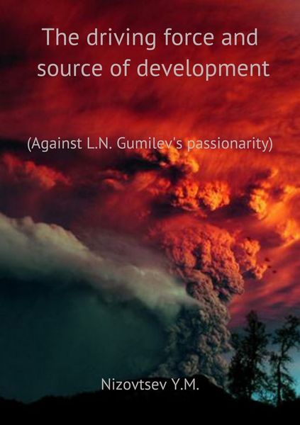 Обложка книги  «The driving force and source of development of the person and his communities»