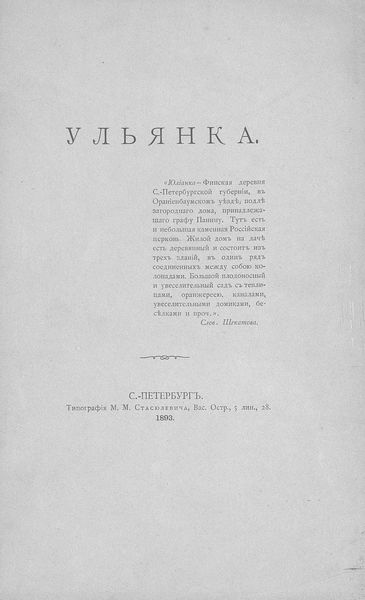 Обложка книги  «Ульянка»