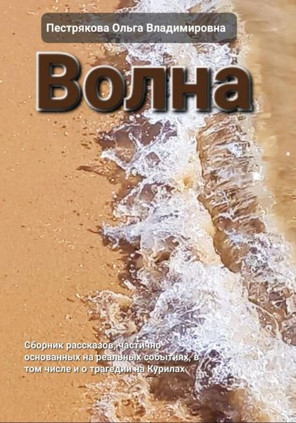 Обложка книги  «Волна»