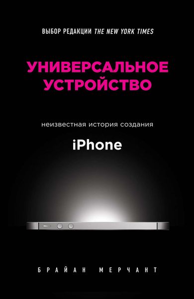 Обложка книги  «Универсальное устройство»