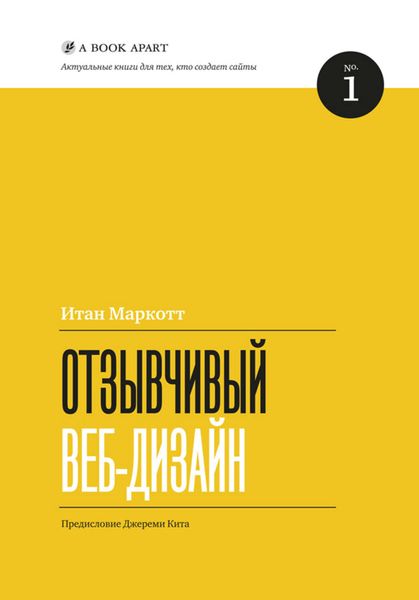 Обложка книги «Отзывчивый веб-дизайн»