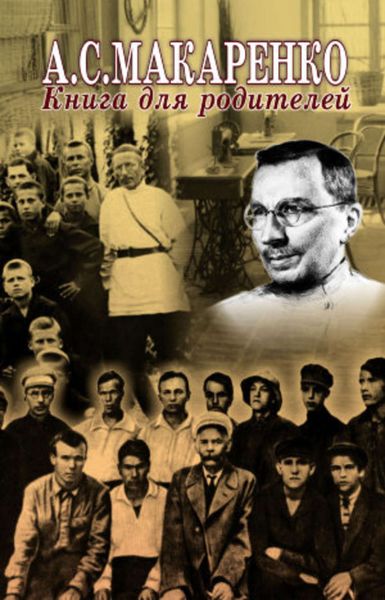 Обложка книги  «Книга для родителей»