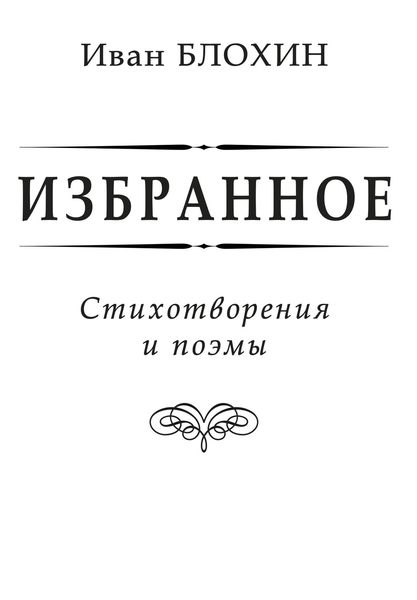 Обложка книги «Избранное»